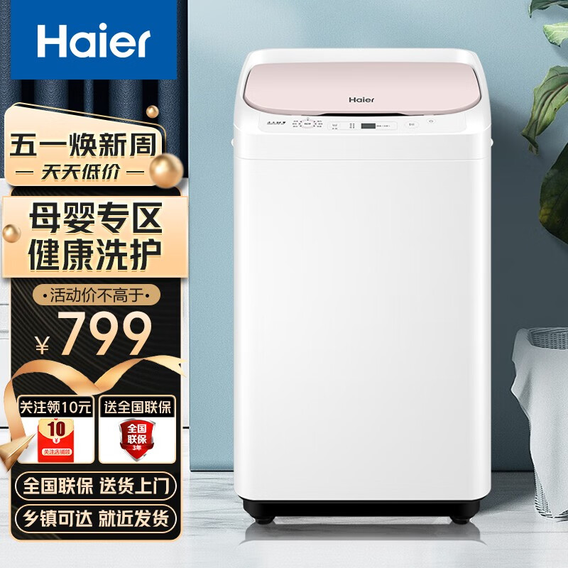 Haier 海尔 迷你婴儿洗衣机小型全自动家用波轮宿舍租房 578元（需用券）