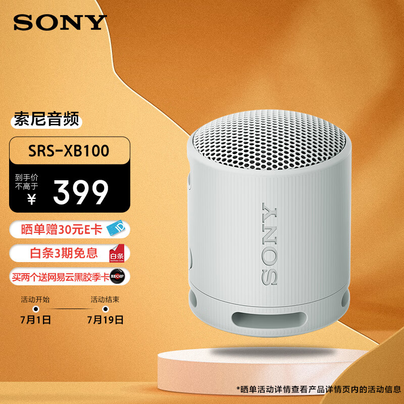 SONY 索尼 SRS-XB100 蓝牙音箱 音响 迷你便携 重低音16小时续航 户外音箱 IP67防