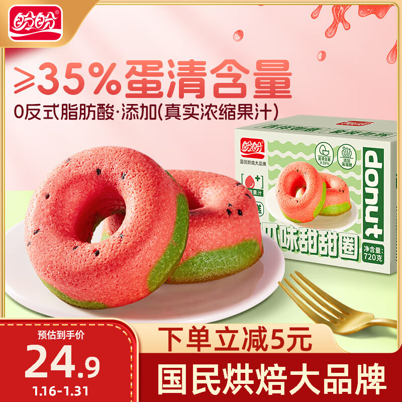 盼盼 甜甜圈蛋糕 720g 西瓜味 ￥10.76