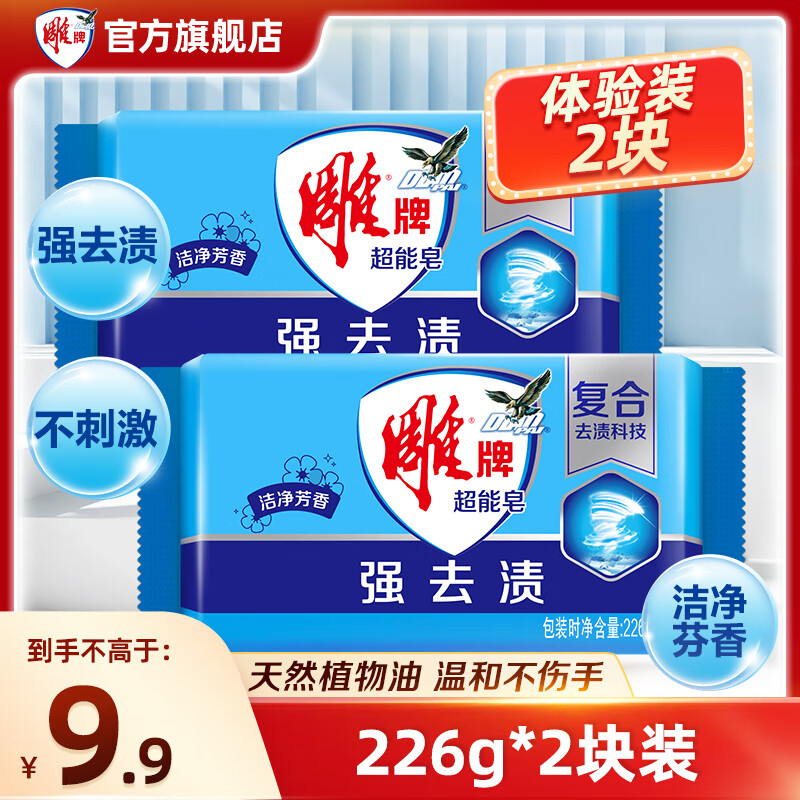 雕牌 超能皂洗衣皂肥皂226g强力去渍洁净芳香去异味家庭实惠 226g 2块 雕牌超