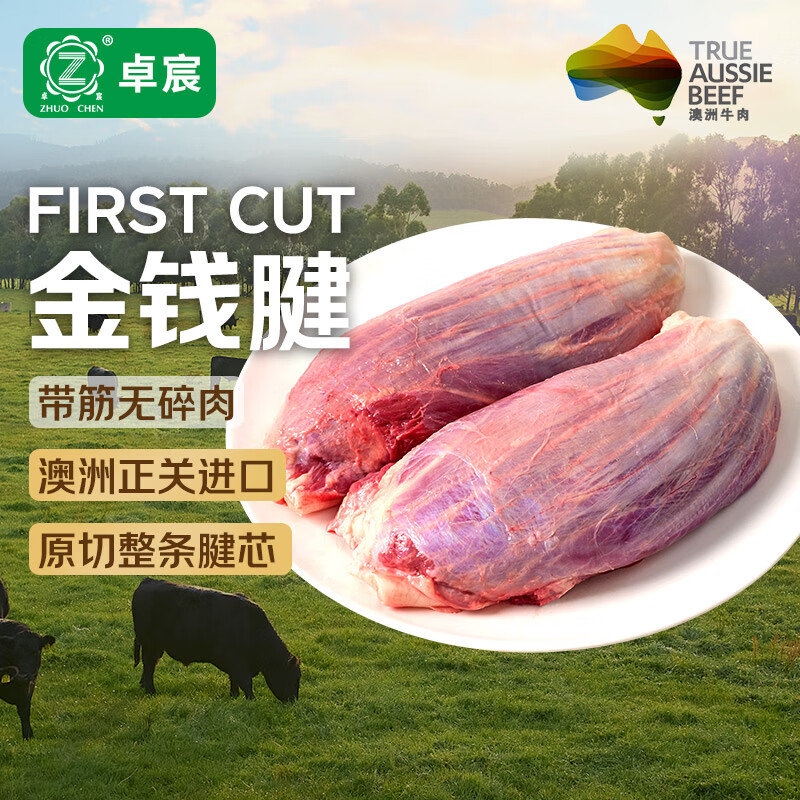 卓宸 澳洲First cut金钱腱带腱子芯 净重2.2-2.6斤 70.01元(需买3件,需用券)