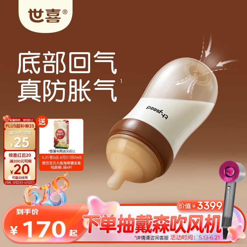 世喜 新生儿奶瓶240ml 仿母乳奶嘴 3-6个月以上 102.39元