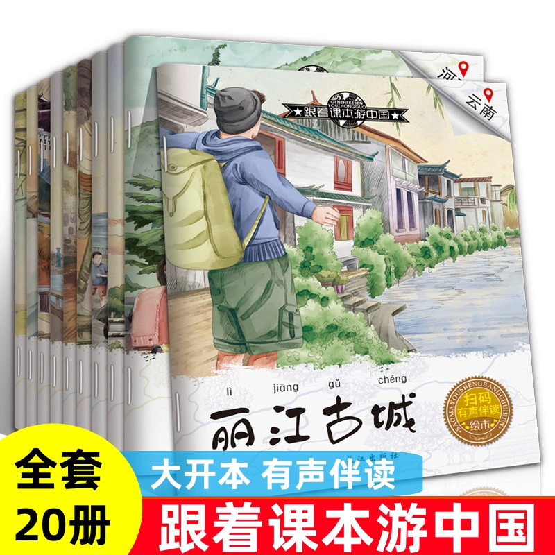 19本任选 儿童阅读科普百科地理绘本 券后2.8元