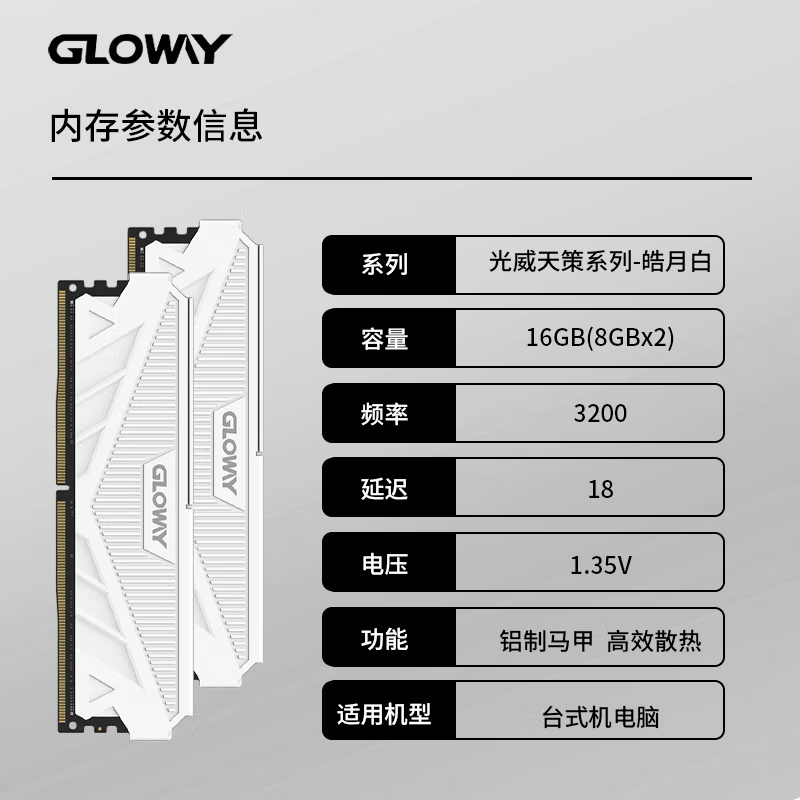 GW 光威天策系列DDR4 3200MHz 马甲条台式机内存皓月白16GB 8GBx2 529元