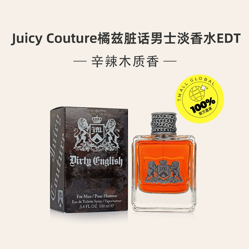 88VIP：Juicy Couture 橘滋 脏话男士淡香水 EDT 100ml 113.9元（需用券）