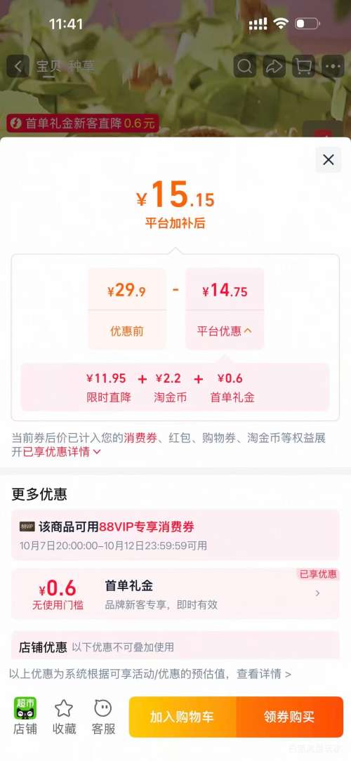 三只松鼠 特级骏枣夹核桃 枣仁派礼盒 400g 14.15元+2.21元淘金币 - 86线报