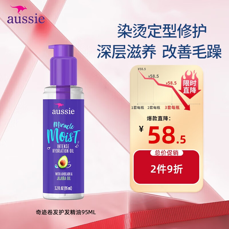 袋鼠 奇迹卷发精华油 95ml/瓶 ￥26.55