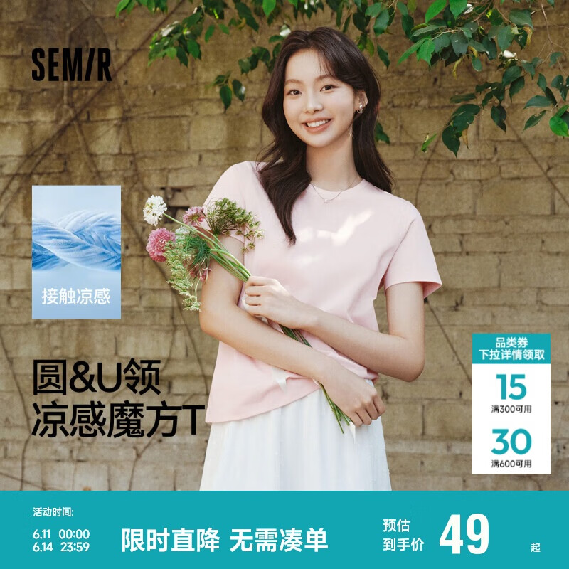 森马 多色可选)森马(Semir)凉感T|短袖T恤女吸湿速干抗菌简约百搭2025正肩夏装109325100001 粉色调01315 XL 28.28元