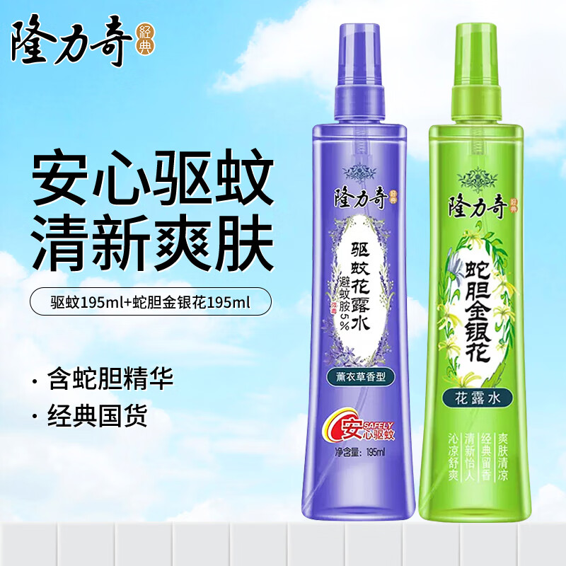 Longrich 隆力奇 驱蚊花露水 195ml*2薰衣草 13.67元（需用券）