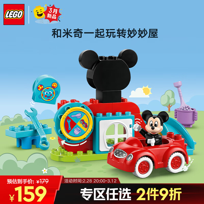 乐高 LEGO 积木拼装得宝10454 米奇妙妙屋大颗粒积木桌 147.41元（需用券）