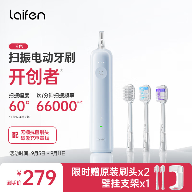 徕芬 laifen ABS 扫振电动牙刷 1代 蓝色 203.1元（需用券）