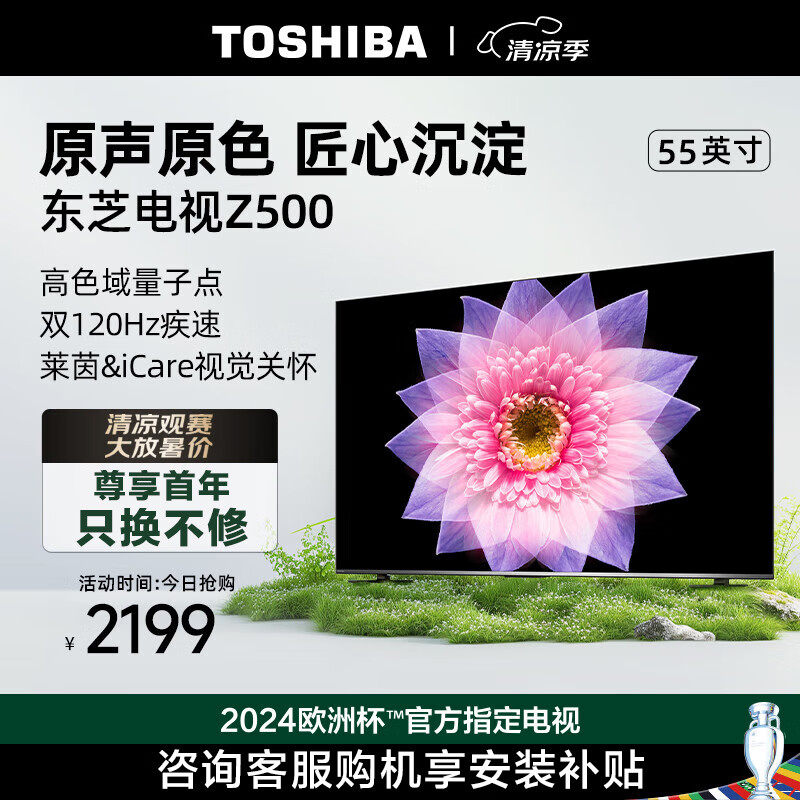 TOSHIBA 东芝 55Z500MF 55英寸 4K 2130.2元（需用券）