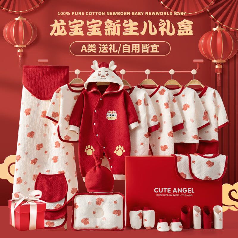 Joyncleon 婧麒 龙年宝宝新生婴儿衣服礼盒 20件套 109.8元（需用券）