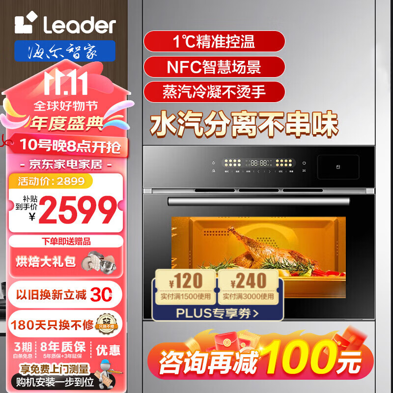 Haier 海尔 嵌入式蒸烤箱 蒸烤一体机 50L大容量 2779元（需用券）