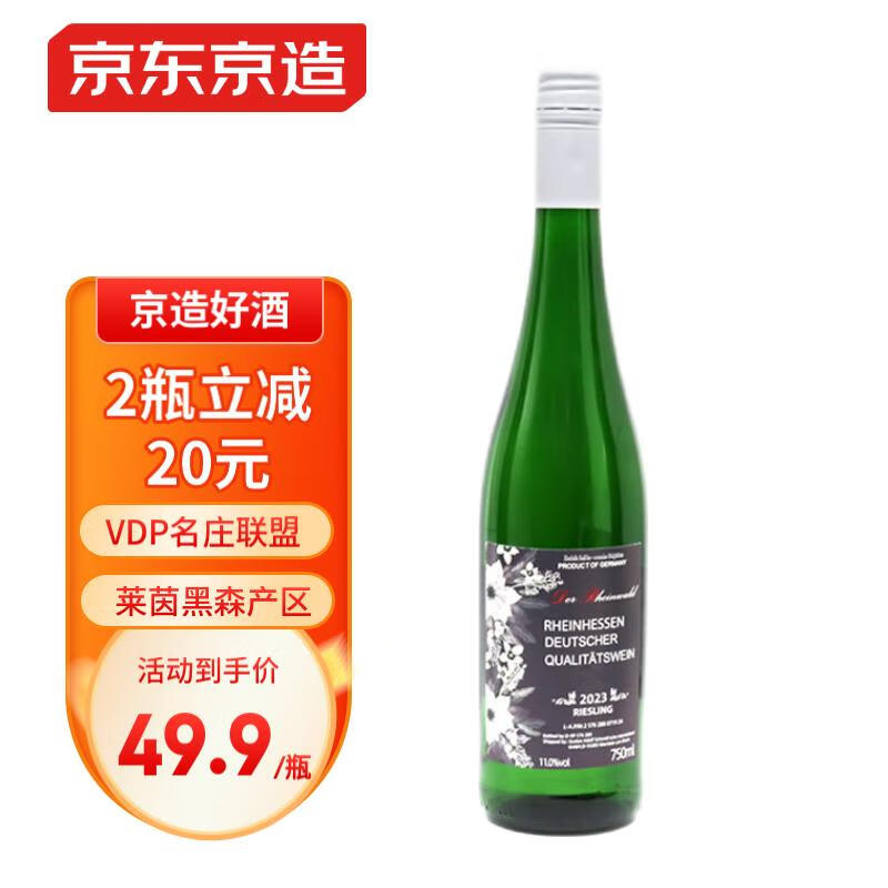 京东京造 莱茵黑森雷司令半甜白葡萄酒 750ml 单支 ￥39.3