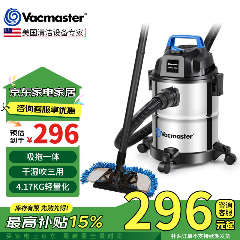 Vacmaster 卫玛仕吸尘器家用大吸力吸拖一体开荒装修美缝大功率家庭地毯吸尘