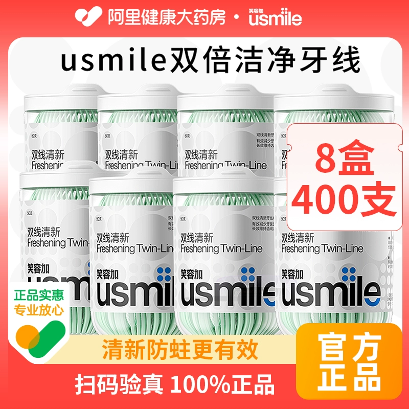 usmile 笑容加 双线防蛀清新双线牙线棒400支薄荷味剔牙签家庭装 ￥8.46