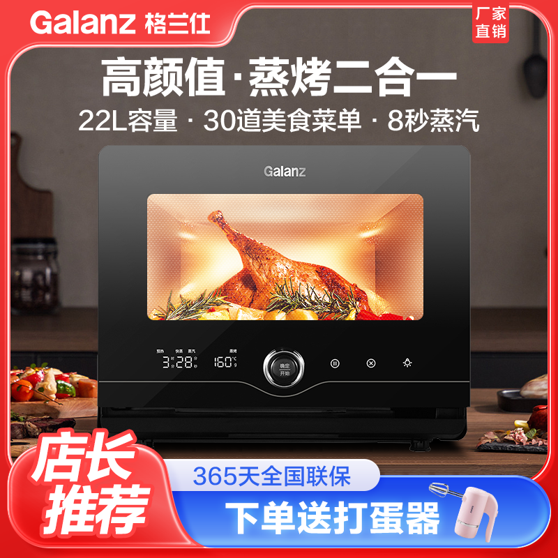 Galanz 格兰仕 22升电蒸炉蒸箱电烤箱一体家用烘焙沸腾蒸汽保湿蒸烤箱C50 948