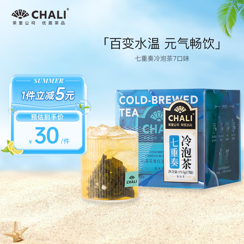 CHALI 茶里 公司七重奏冷泡茶蜜桃乌龙荔枝红茶茶包袋泡茶7口味19.5g 单盒装 1