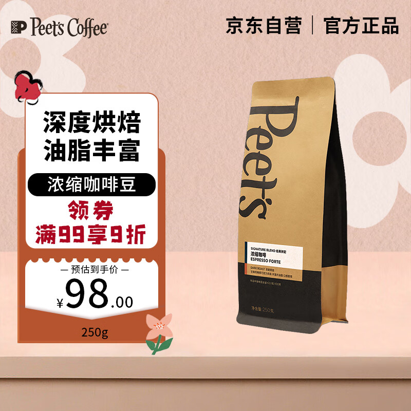 Peet's COFFEE 皮爷咖啡 皮爷peets 浓缩咖啡新鲜烘焙黑咖啡深烘意式拼配250g 84.3