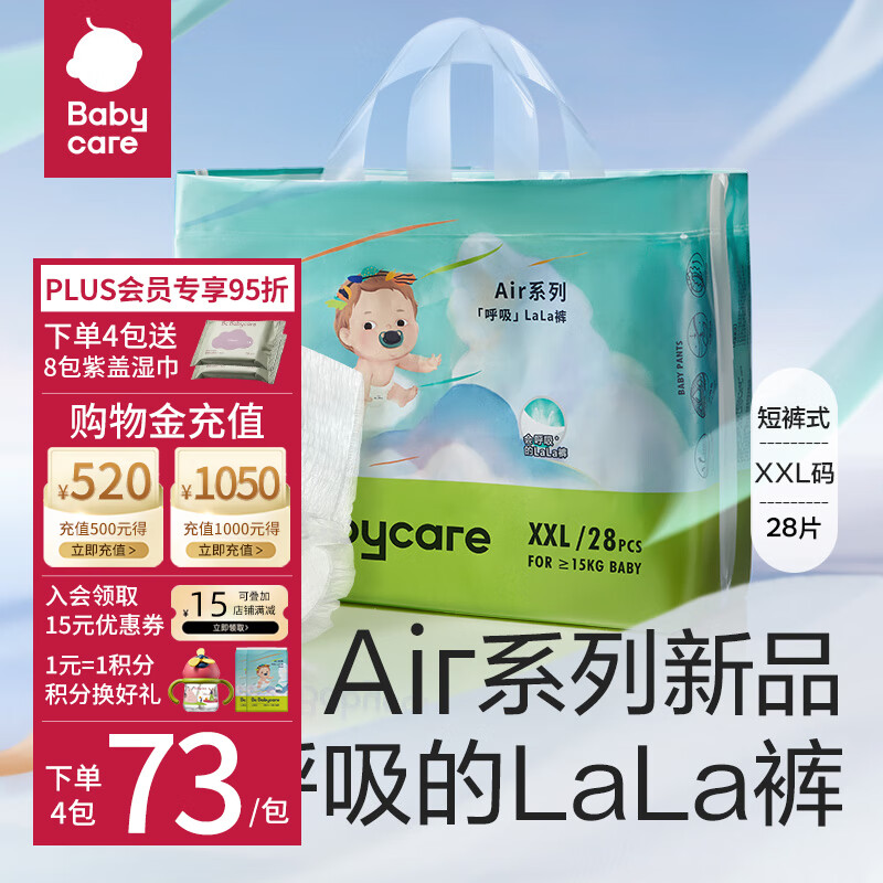 babycare airpro新升级 拉拉裤（任选尺码） 61元（需买2件，共122元）