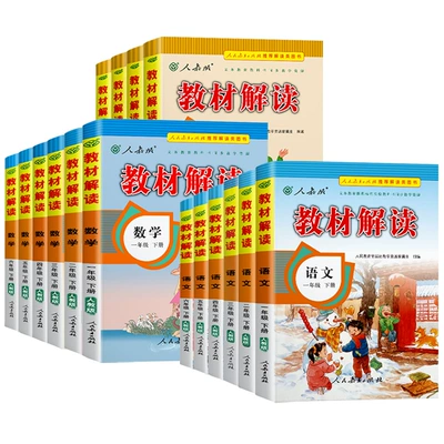 《小学教材解读》（1-6年级，科目任选） 9.93元 包邮（需领券）