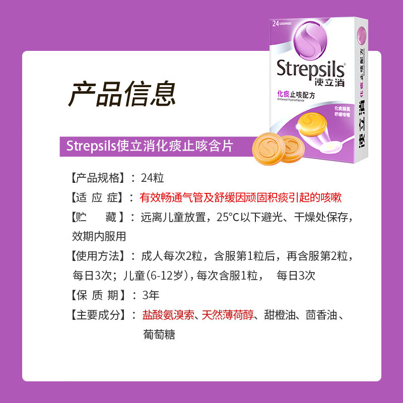 Strepsils 使立消 化痰止咳含片 24粒*2 84.9元（需用券）
