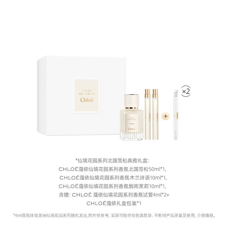 88VIP：Chloé 蔻依 北国雪松香水套装（香水50ml+木兰诗语10ml+烟雨茉莉10ml+随机