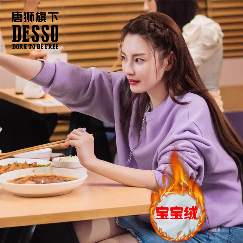 DESSO 唐狮集团DESSO 宝宝绒加厚卫衣女2024新款秋冬圆领保暖打底上衣 19.9元