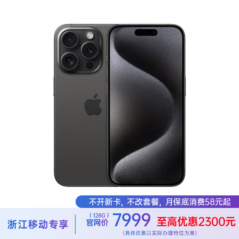 限地区、Apple 苹果 iPhone 15 Pro Max 5G手机 256GB 黑色钛金属 移动联通电信5G 双