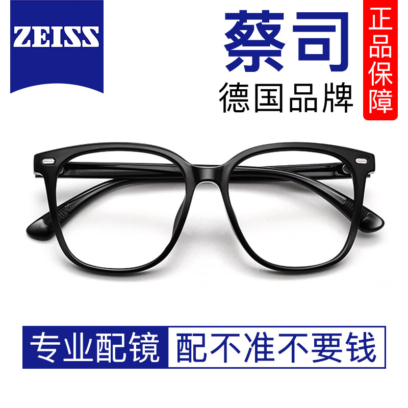 ZEISS 蔡司 视特耐1.60超薄防蓝光非球面镜片*2片+店铺189元内镜框任选（包装