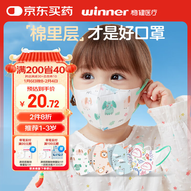 winner 稳健医疗 稳健（Winner）棉里层一次性3D立体幼童口罩1-3岁小孩分龄防护