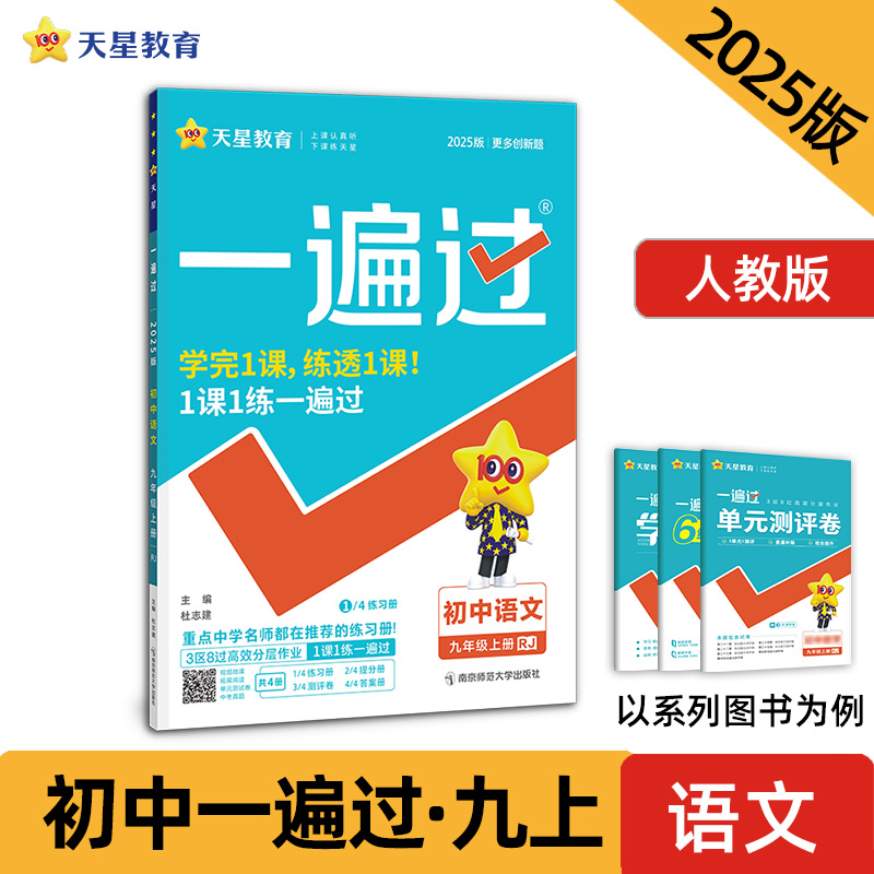 《2025版一遍过：九年级下》（政治） 13.85元包邮（需用券）