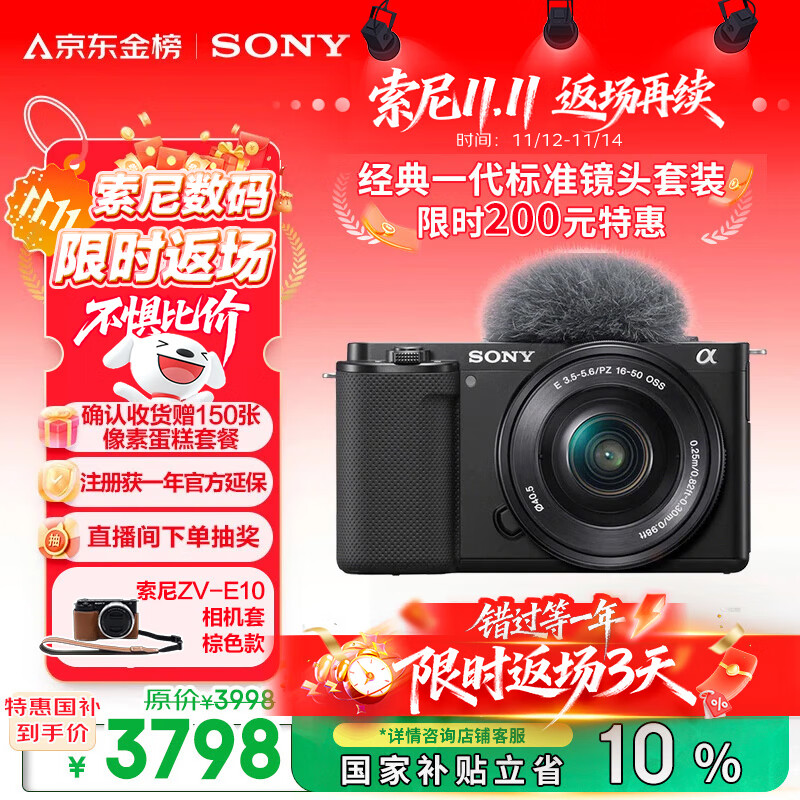 索尼 SONY ZV-E10 APS-C画幅 微单相机 黑色 E PZ 16-50mm F3.5 OSS 变焦镜头 单头套机 3