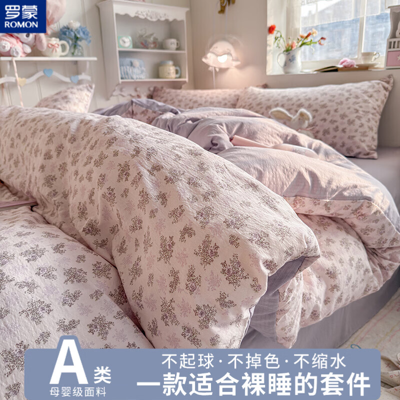 罗蒙 100﹪纯棉四件套 薰衣草色 1.8m床 180×220cm 66.8元