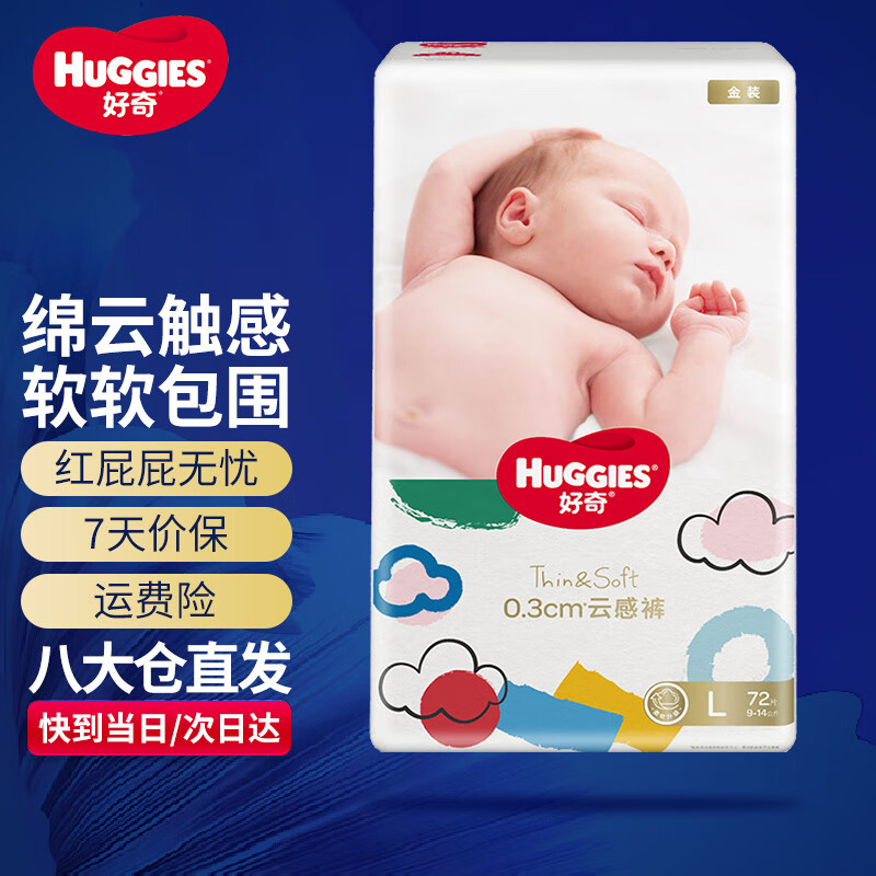 HUGGIES 好奇 金装 婴儿纸尿裤 L72片 ￥69