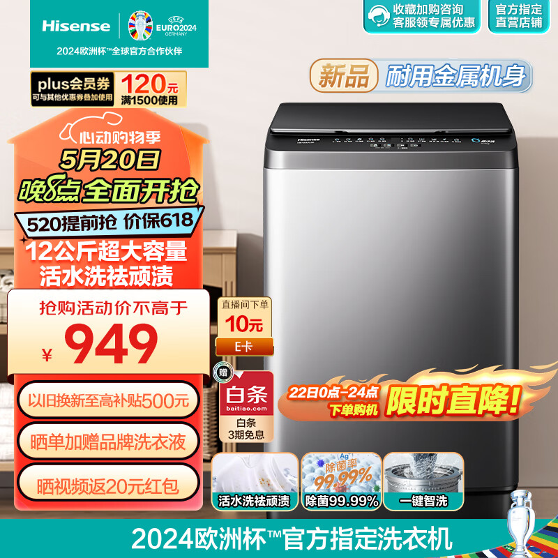 Hisense 海信 HB120DC36滚筒洗衣机全自动12公斤除菌螨 889元（需用券）