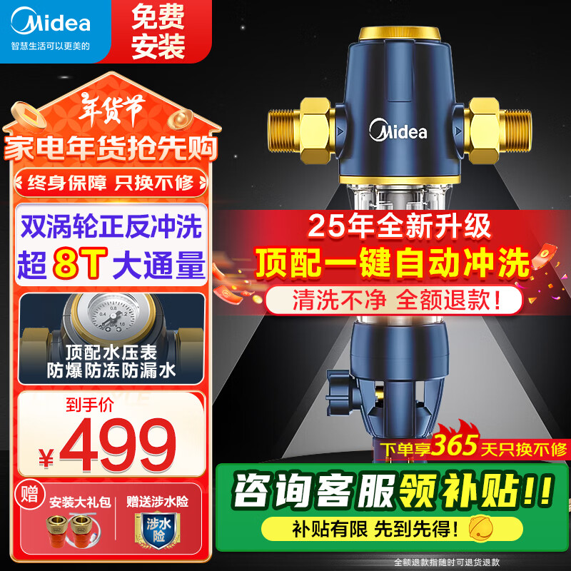 美的 QZBW20S-29s 前置过滤器 ￥395.22