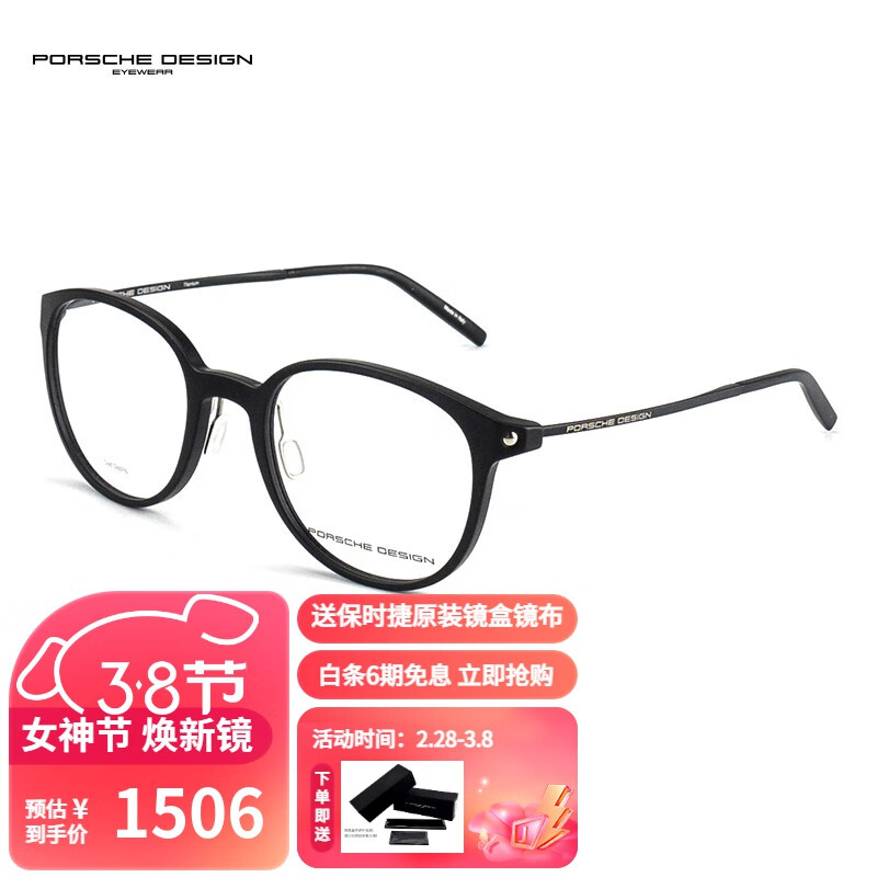 保时捷设计 保时捷 光学近视眼镜架 男款RXP钛超轻商务眼镜框全框 P8335 A 黑