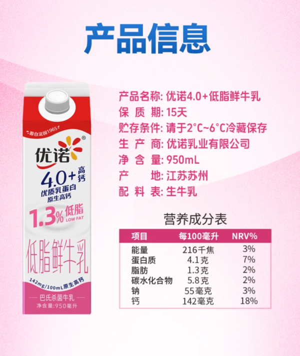 yoplait 优诺 低脂高钙鲜奶950ml*2+冰岛式酸奶120g*3组合