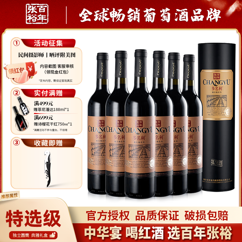 百亿补贴：CHANGYU 张裕 多名利 特选级（圆筒）精制赤霞珠干红葡萄酒 750ml 