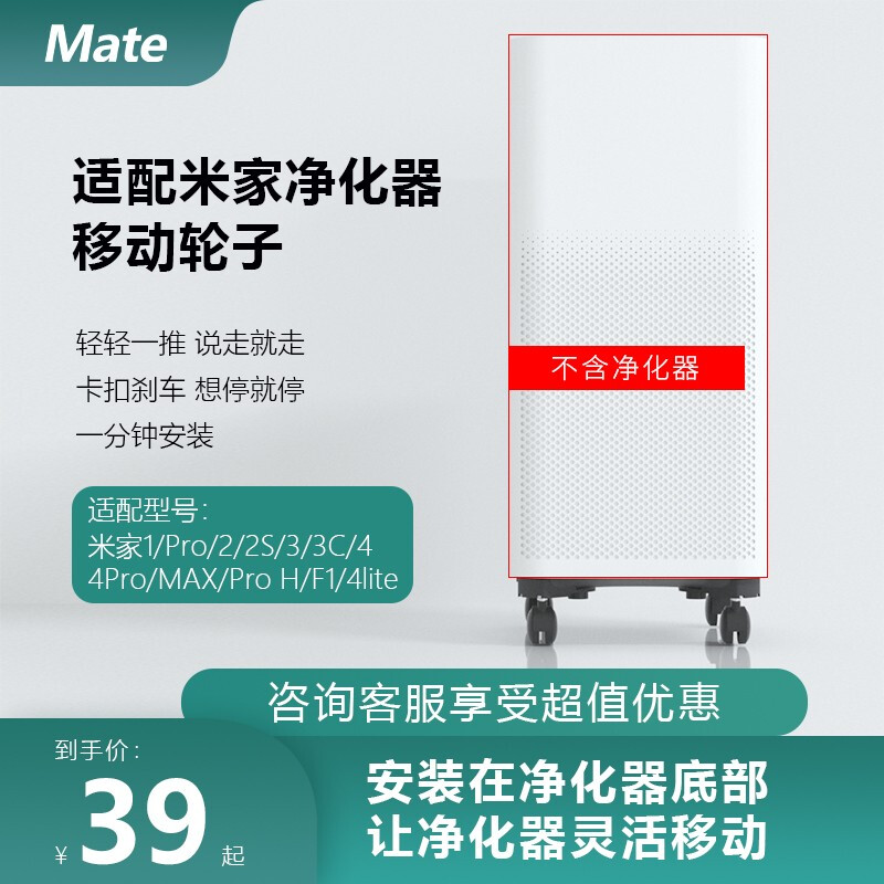 MATE 另一半 万向轮子适配小米家空气净化器 19元（需用券）