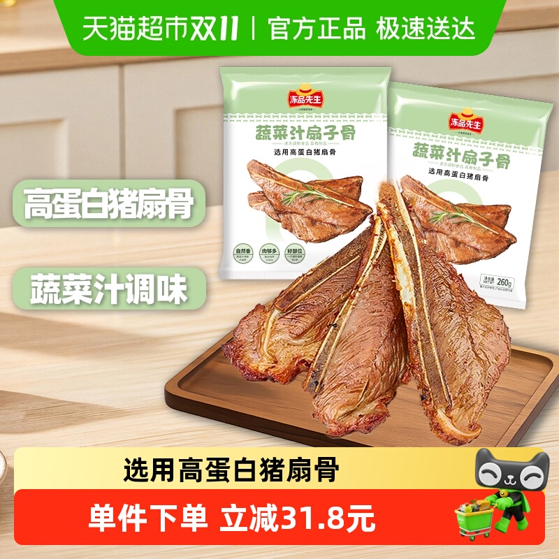 88VIP：安井 中国大陆 蔬菜汁扇子骨猪肉烧烤 260g*2袋 29.45元（需用券）