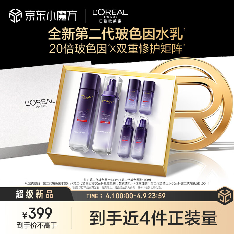 L'OREAL PARIS 欧莱雅复颜玻尿酸玻色因水乳套装2.0 保湿紧致修护护肤品套装 ⭐