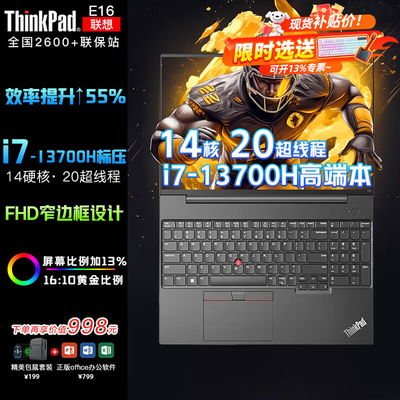 ThinkPad 思考本 P16系列E16 2024 23酷睿独显版P15v 酷睿i7 13700H标压 双运行32G E16 1T