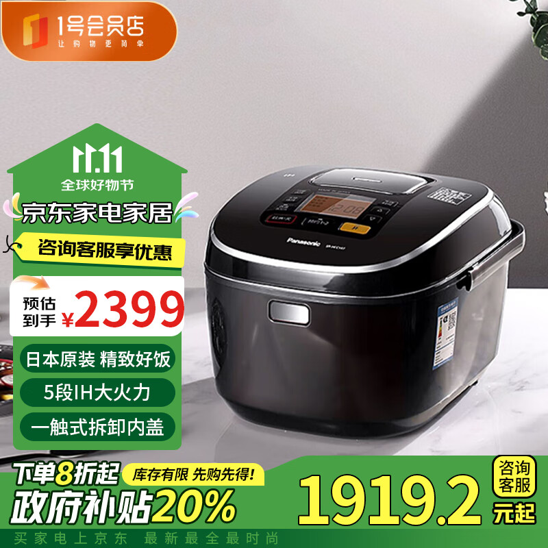 Panasonic 松下 家用多功能电饭煲日本原装进口5段IH电磁加热24小时预约 3L SR-HC