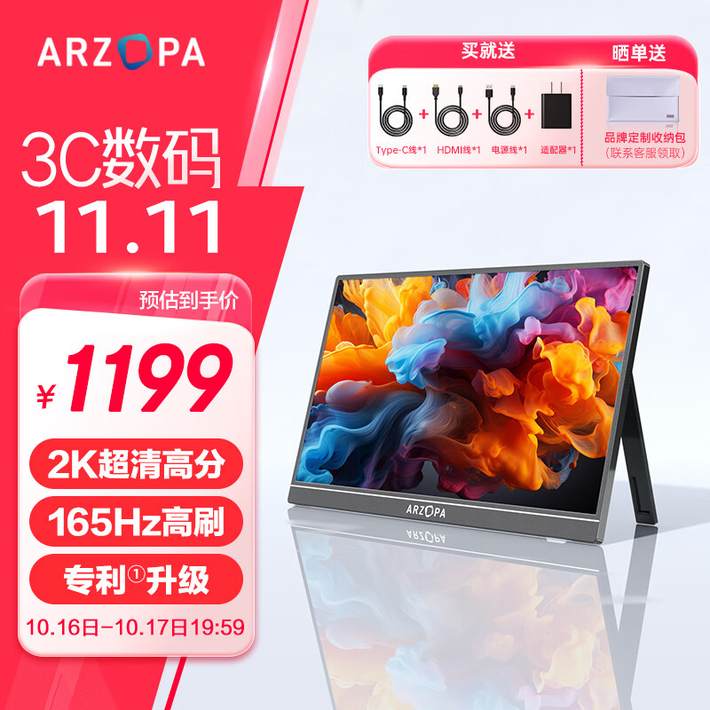 ARZOPA 艾卓帕 阿卓帕16.1英寸2K 165Hz 高色域便携式显示器 笔记本电脑手机副屏