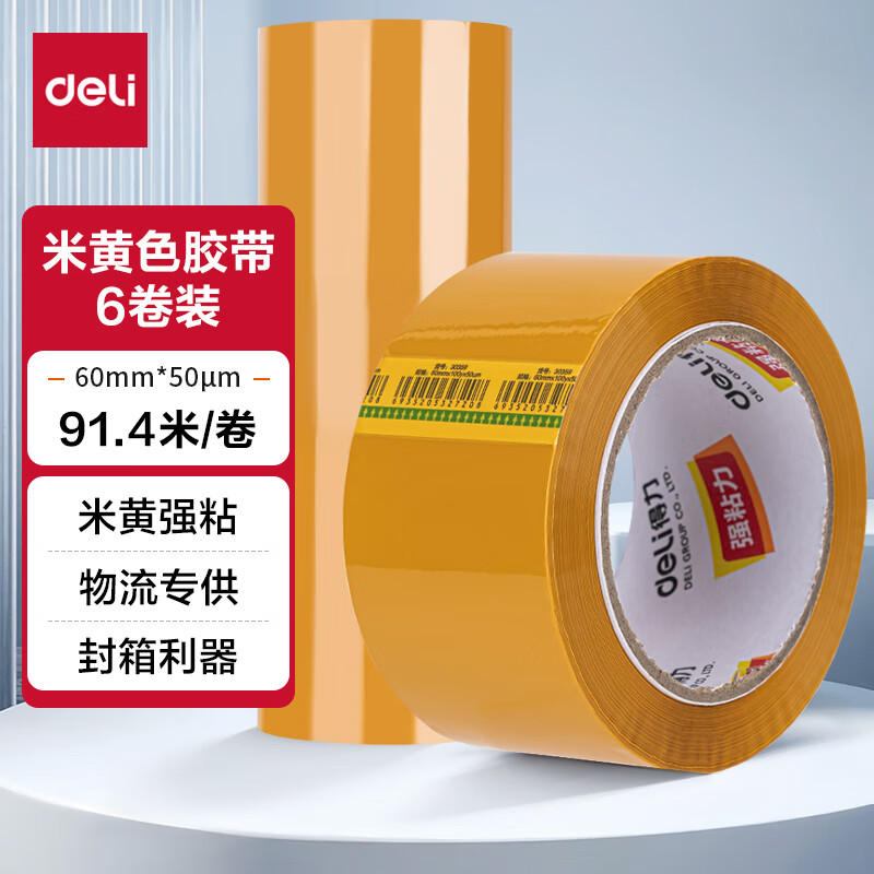 deli 得力 米黄 封箱胶带60mm 39.9元（需用券）