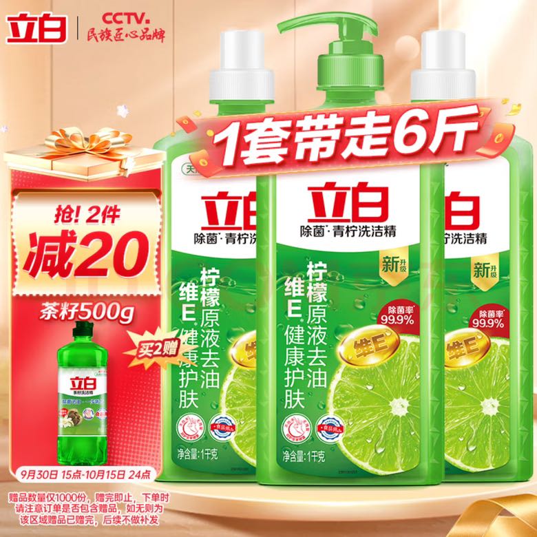 Liby 立白 青柠洗洁精 1kg*3瓶 24.93元