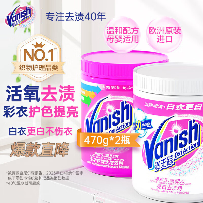 Vanish 渍无踪 彩漂粉470g+亮白粉470g 79.8元